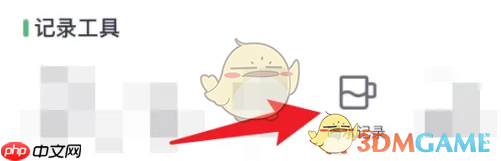 《薄荷健康》喝水提醒间隔设置方法