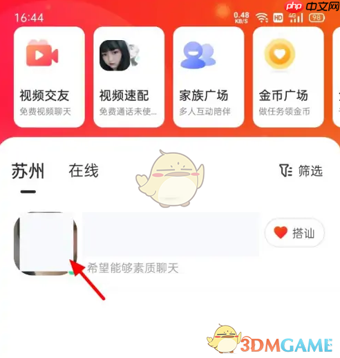 《心遇》发私信方法