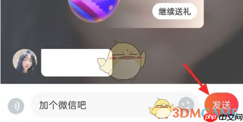 《心遇》发私信方法