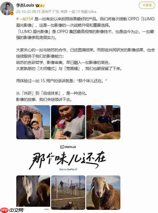 一加 15 搭载 OPPO「LUMO 凝光影像」!影像实力再进化