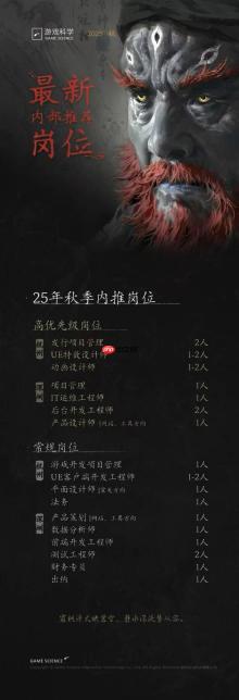 游戏科学发布内推招聘岗位列表！涵盖多个职位