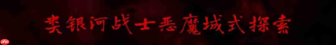 类银河恶魔城生存恐怖游戏《银松镇》公布