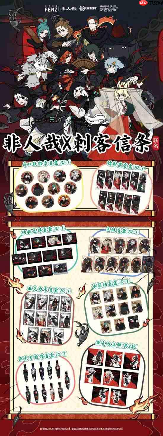 《刺客信条》联动人气国产动漫《非人哉》:我可能不是刺客,但你也绝非人类