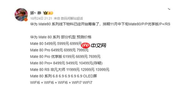 下月发布!华为mate 80系列进入最后准备阶段 价格预测:非凡大师万元起
