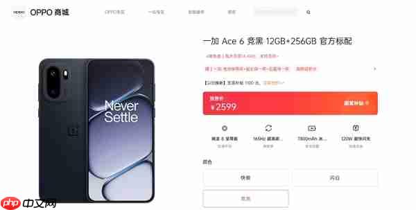 165Hz屏同档唯一!一加Ace 6开启预售:2599元起