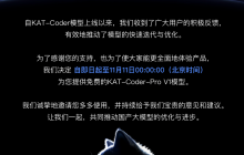 快手旗下 KAT-Coder-Pro V1 模型免费试用