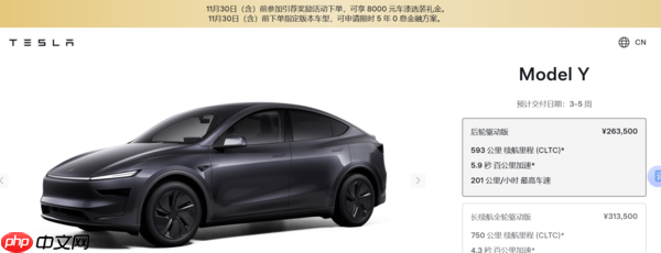 特斯拉11月销售政策公布：部分车型五年免息+引荐奖励
