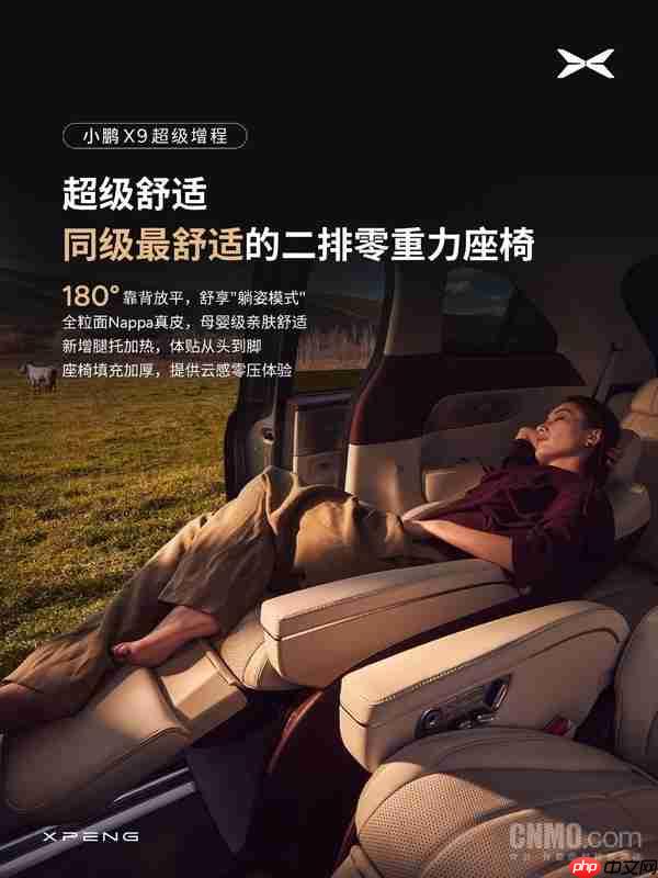 同级最舒适!小鹏公布X9超级增程二排零重力座椅信息