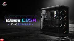 大幅瀑布曲面玻璃打破局限！七彩虹iGame C25A Vortex涡流机箱上市：699元