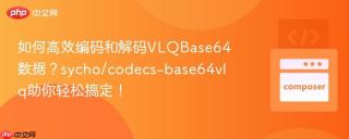 如何高效编码和解码VLQBase64数据？sycho/codecs-base64vlq助你轻松搞定！