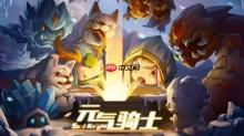 玩家震惊《楼兰：诅咒之沙》的开发商！竟是《元气骑士》团队？