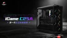 打破传统海景房局限，iGame C25A Vortex涡流机箱革新上市