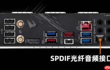 主板的这个音频接口 相信90%的人都没用过