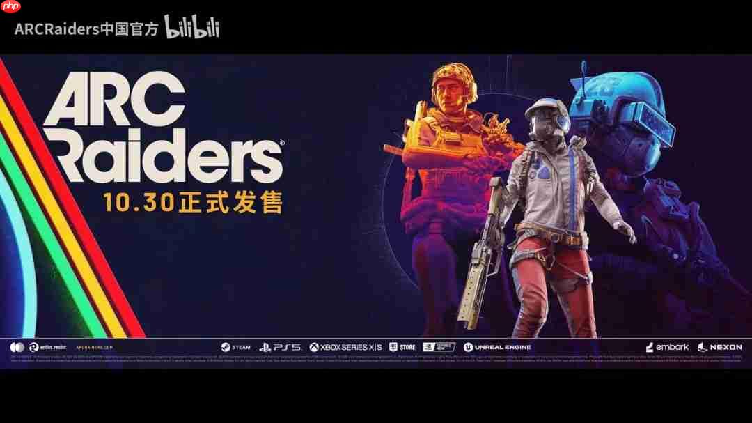 合作射击游戏《ARC Raiders》发售宣传片发布!10月30日上线