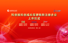 科创板科创成长层首批新注册公司今天上市,均是未盈利企业