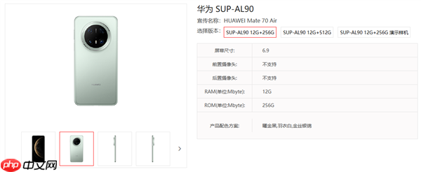 史上最薄Mate!华为Mate 70 Air要用等深四曲屏、最高16GB内存