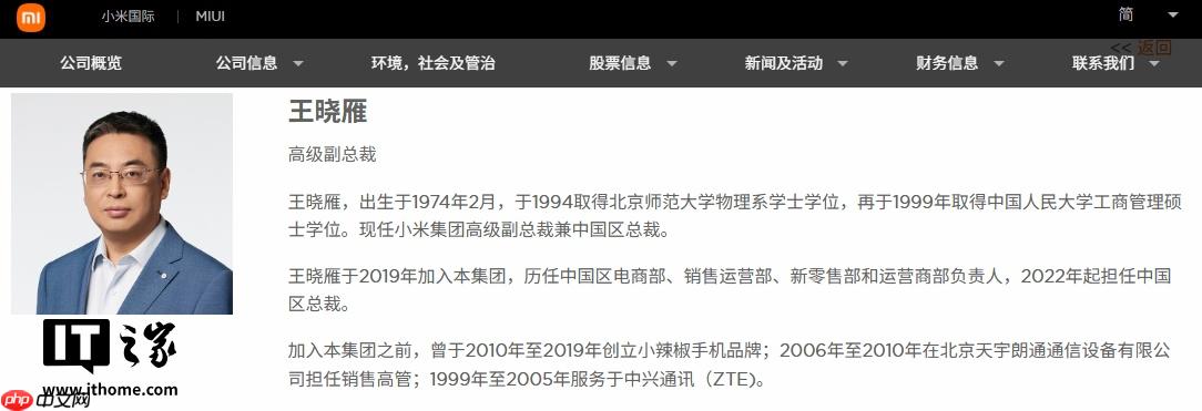 曝小米高层调整:中国区总裁王晓雁不再兼任小米之家总经理,陈恺接任