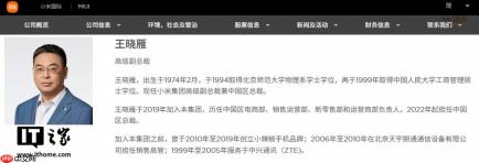 曝小米高层调整：中国区总裁王晓雁不再兼任小米之家总经理，陈恺接任