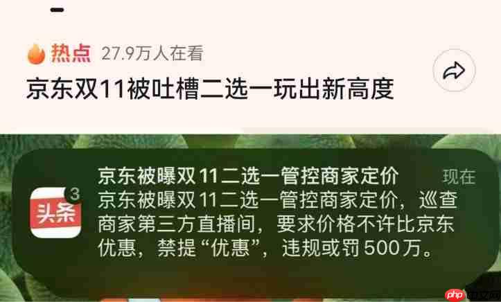 知情人士回应：“美的被京东罚款 500 万元”及“二选一”事件为造谣
