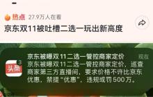 知情人士回应：“美的被京东罚款 500 万元”及“二选一”事件为造谣