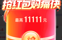 京东红包今日 10:00 再加码，猜锦鲤数字最高拿走 5 元