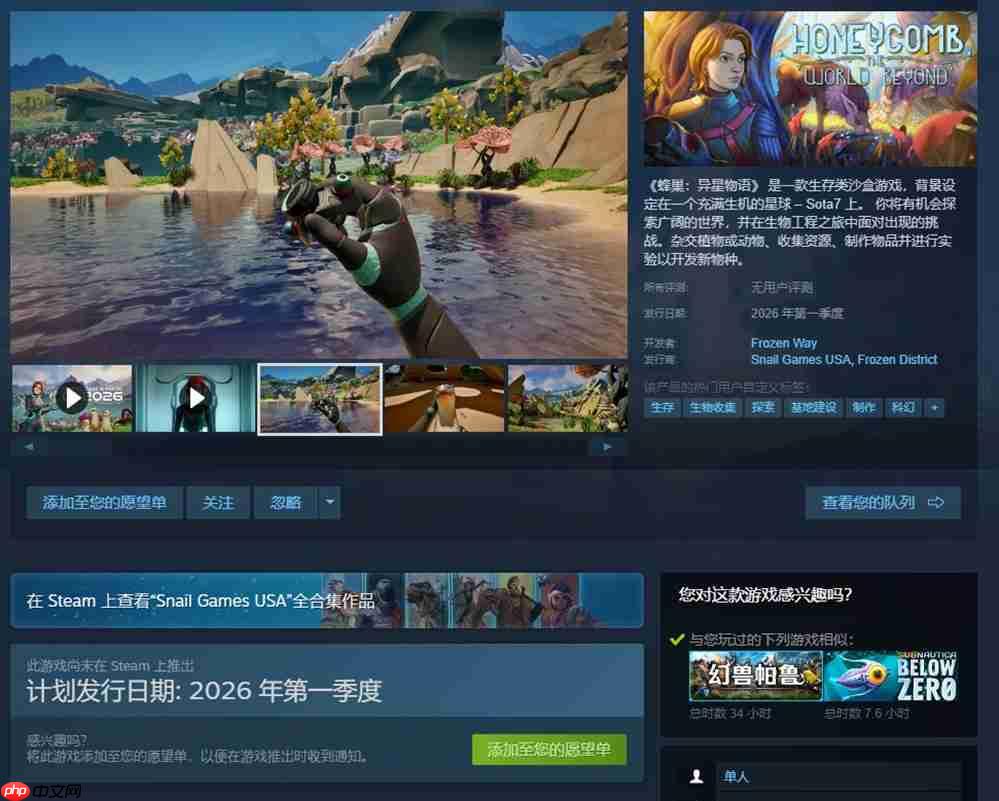 20万人等待的异星之旅再升级!《蜂巢:异星物语》宣布延期,Sota7世界全面进化中!