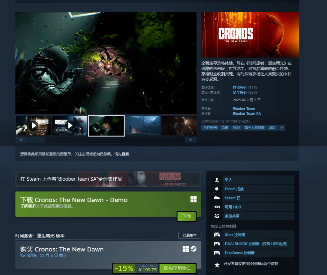 恐怖3A大作《时间旅者:重生曙光》首次打折!仅需199元