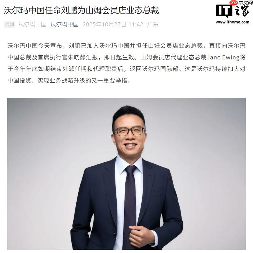 原阿里副总裁刘鹏加入沃尔玛中国，出任山姆会员店业态总裁