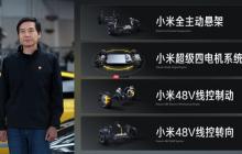 雷军带队，消息称小米汽车成立架构部