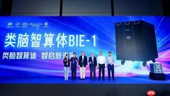 全球首个类脑智算体“智者一号”在中国诞生！迷你冰箱大小、1152个神秘CPU核心