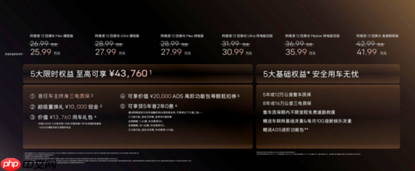 阿维塔12四激光版上市 华为乾崑技术铸就智能豪华新标杆