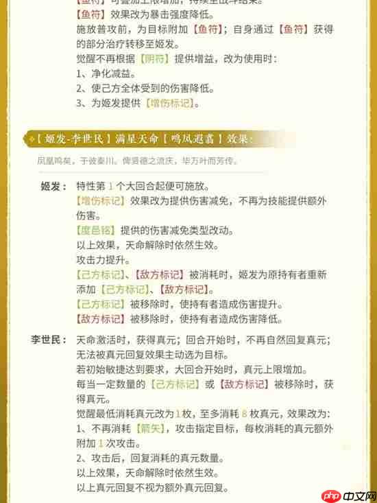 《忘川风华录》新名士姬发介绍