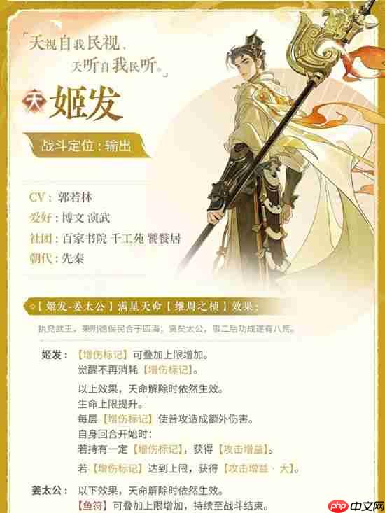 《忘川风华录》新名士姬发介绍