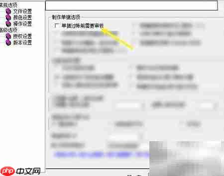 财易档案单据审核设置