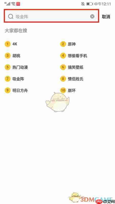 《元气桌面壁纸》下载到手机相册方法