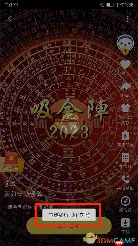 《元气桌面壁纸》下载到手机相册方法