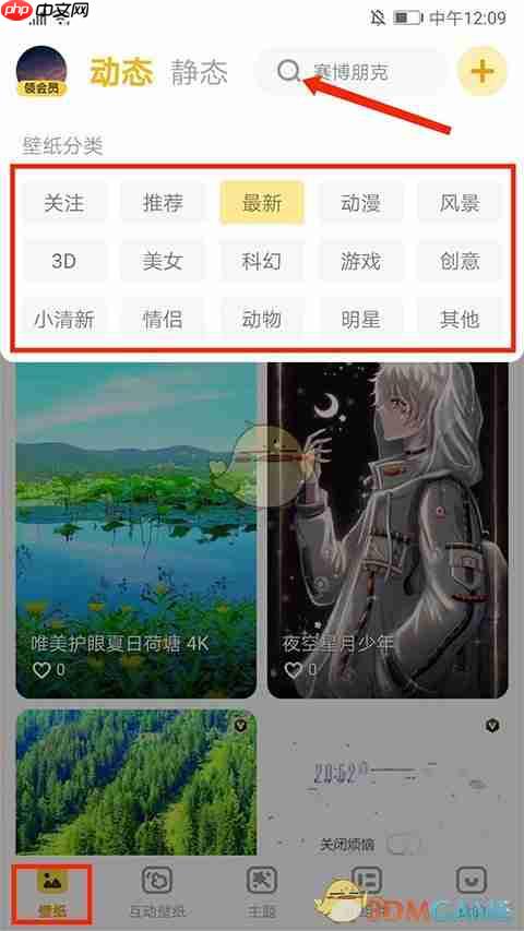 《元气桌面壁纸》下载到手机相册方法