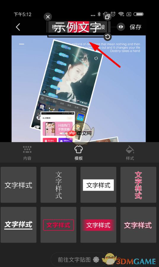 《天天向商》添加文字教程