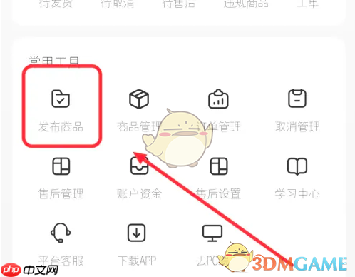 《小红书》上架商品流程