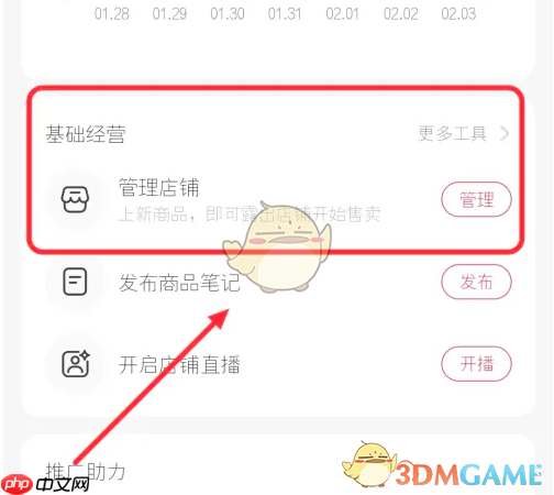 《小红书》上架商品流程