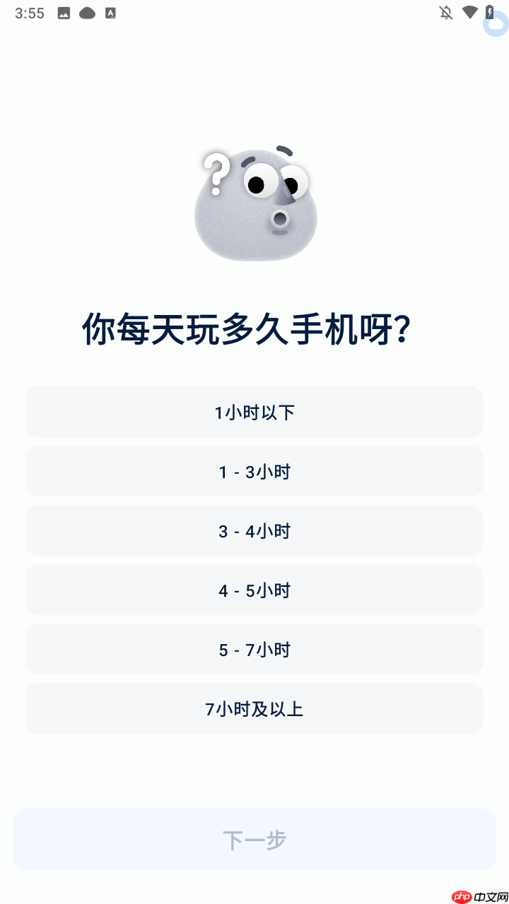 自律石头app使用教程