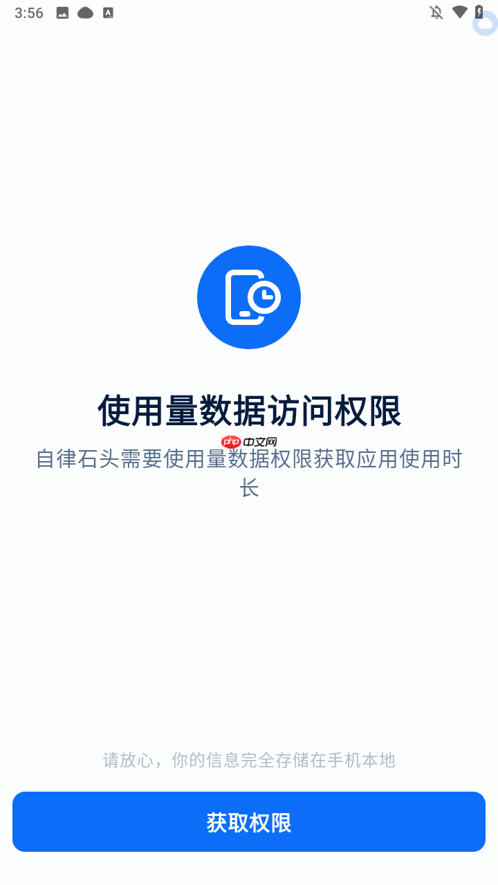 自律石头app使用教程