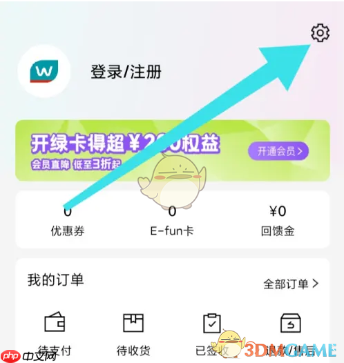 《屈臣氏》账号注销方法
