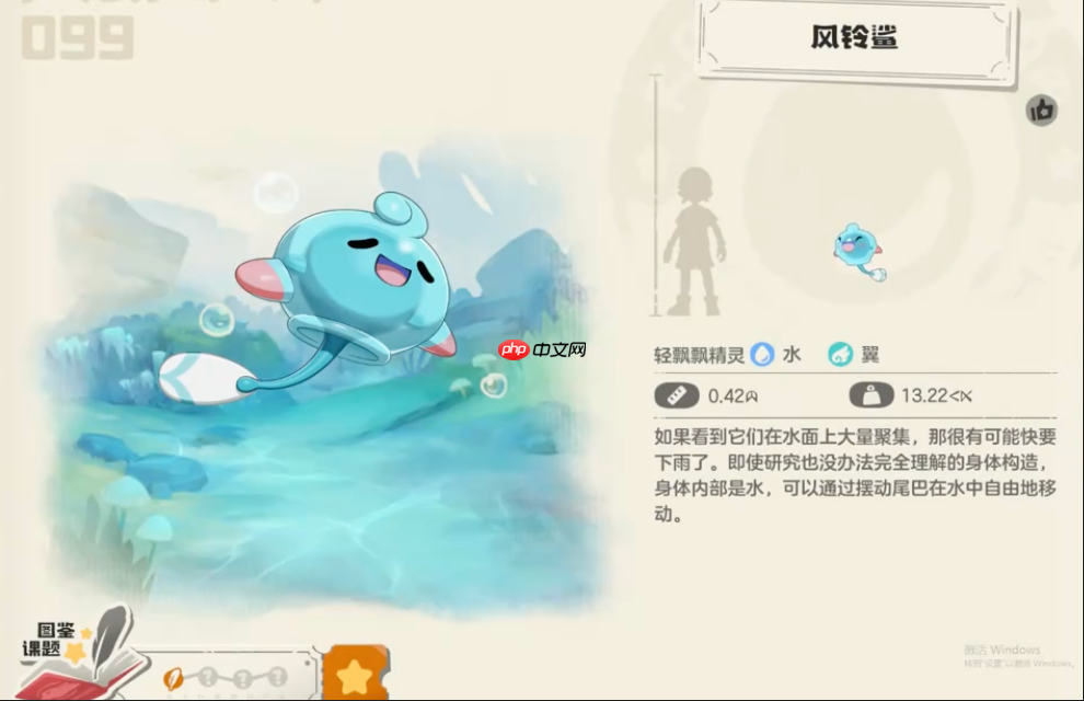 《洛克王国:世界》风铃鲨介绍