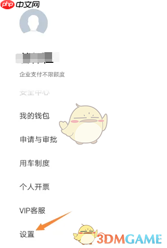 《滴滴企业版》免密支付设置方法