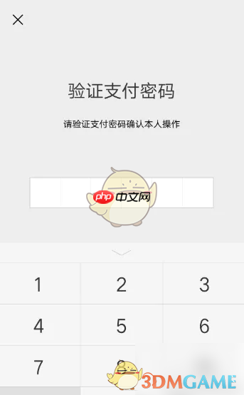 《滴滴企业版》免密支付设置方法