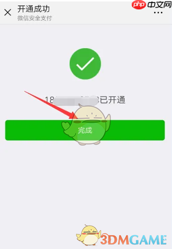《滴滴企业版》免密支付设置方法
