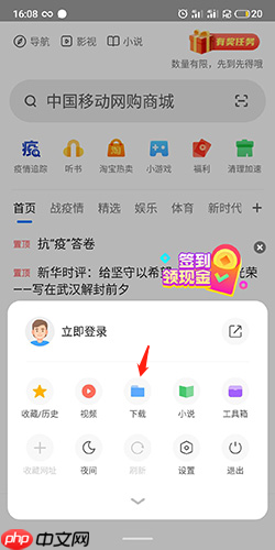 《360手机浏览器》下载文件位置介绍