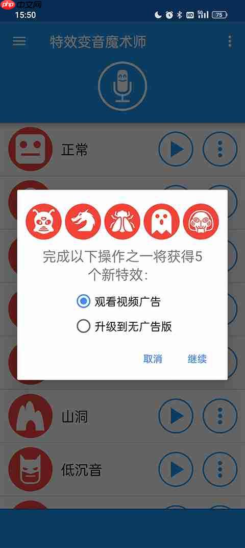 特效变音魔术师解锁全部声音方法