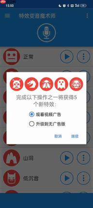 特效变音魔术师解锁全部声音方法